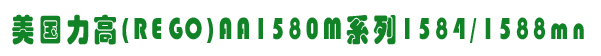 1584MN1588MN{(dio)