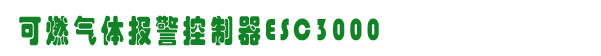 ESC3000,W˹ȼOW,www.yeshufang.com /\ȼOW,gzhonest.cn