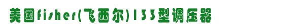 fisher 133{