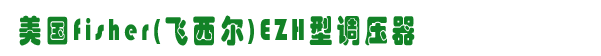 fisher EZH{,\ȼOW,W˹ȼOW,www.yeshufang.com