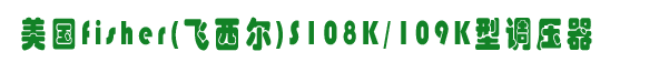 fisher S108K,S108K{,\ȼOW,W˹ȼOW,www.yeshufang.com
