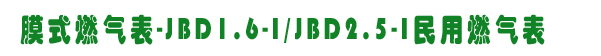 Ĥʽȼ?x)?JBD1.6-I/JBD2.5-Iȼ?x)? width=