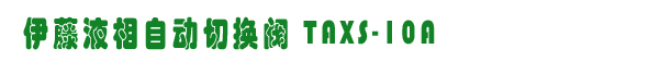 TAXS-10AҺГQy