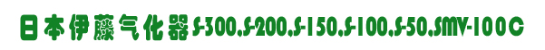 S-300,S-200,S-150,S-100,S-50,SMV-100C⻯